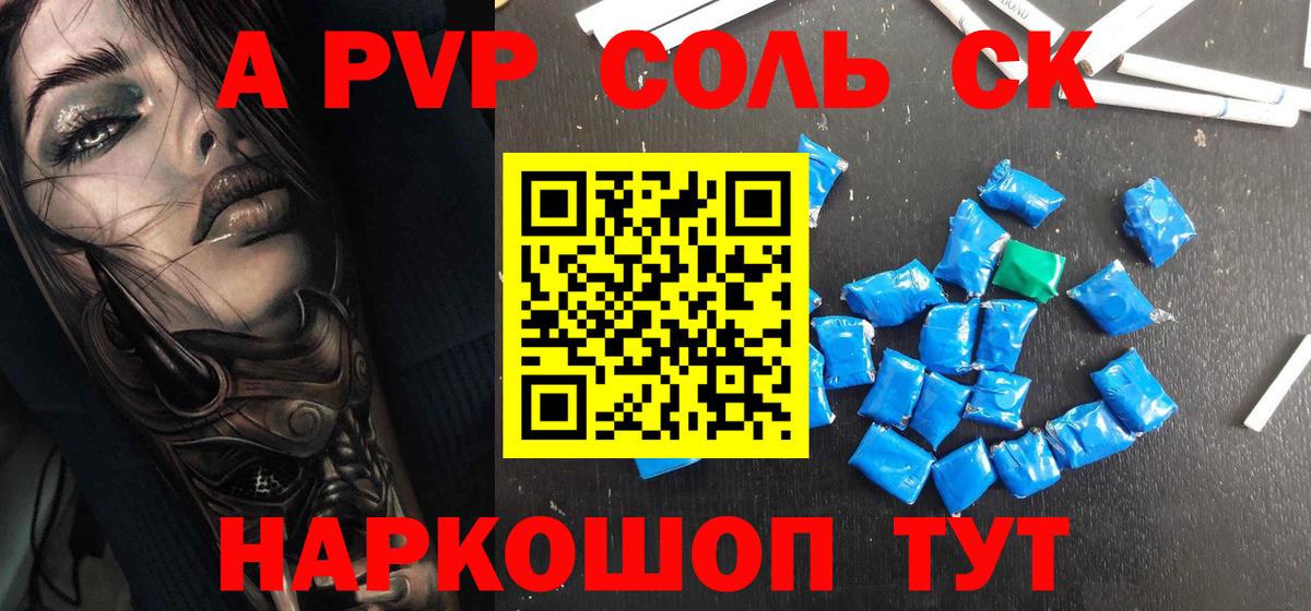 Альфа ПВП СК  Вход с VPN  Alfa_PVP кристаллы  Москва  где найти   А ПВП Crystall 