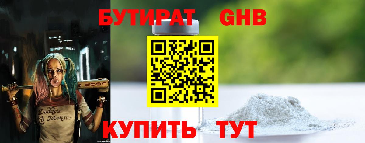 БУТИРАТ оксана Москва