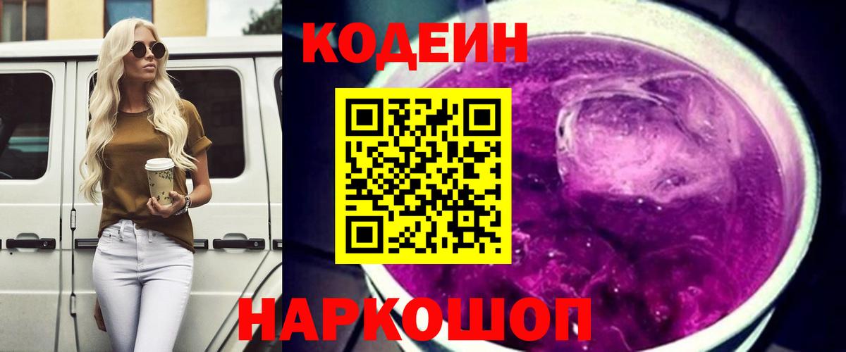 Кодеиновый сироп Lean напиток Lean (лин) Москва