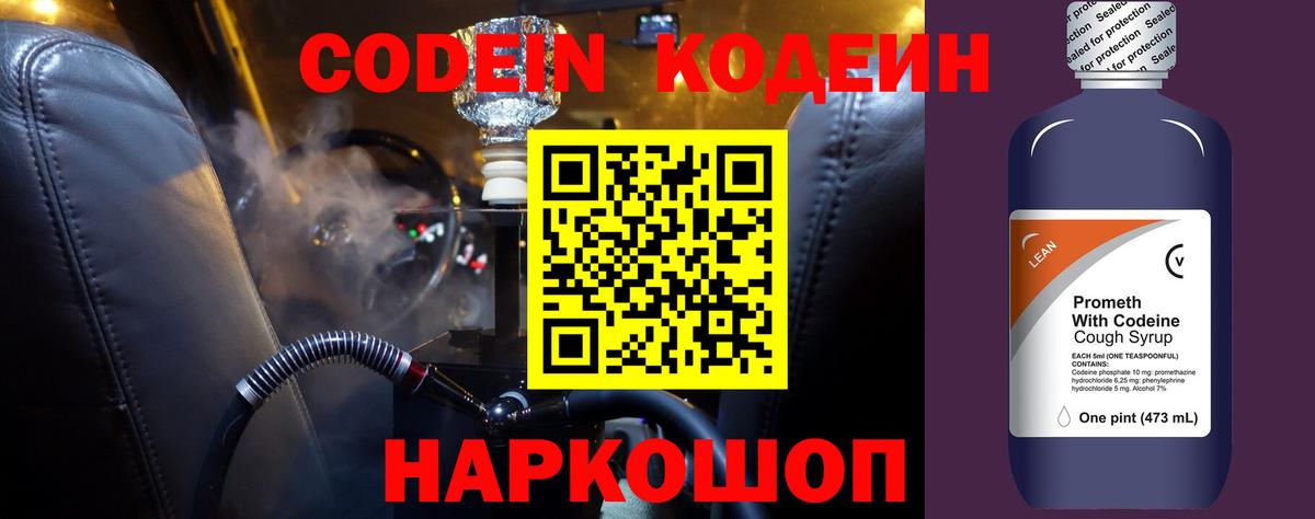 Москва  Кодеиновый сироп Lean Purple Drank  Вход с VPN  Codein Purple Drank 