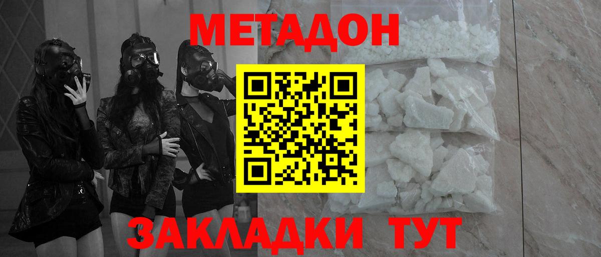 МЕТАДОН кристалл  Вход с VPN  Москва 