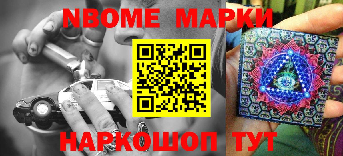 Наркотические марки 1,8мг  Марки N-bome  Москва  Вход с VPN 
